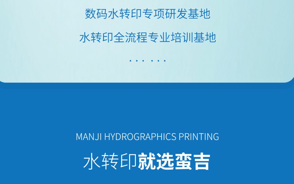 水转印就选蛮吉