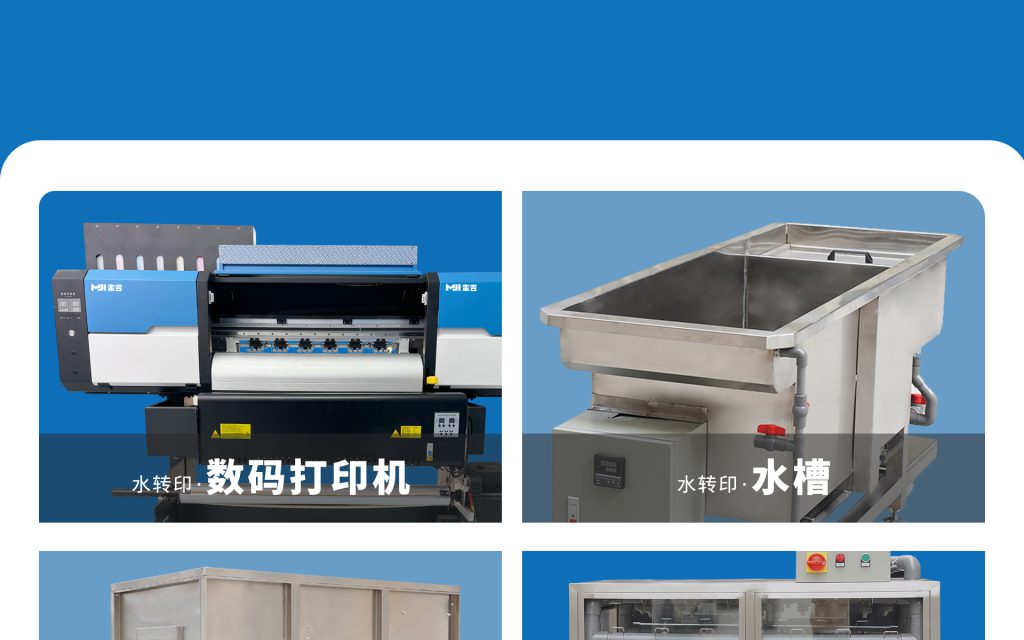 蛮吉水转印数码打印机，水转印水槽