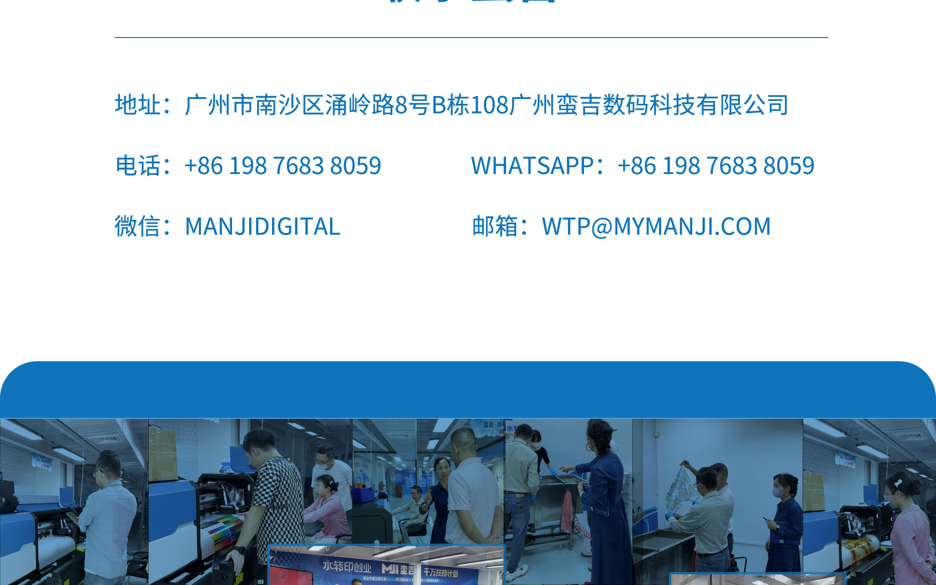 联系蛮吉：广州市南沙区涌岭路8号B栋108广州蛮吉数码有限公司。电话（微信）：19876838059