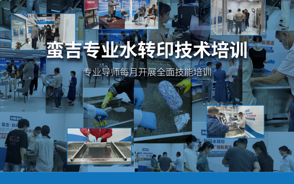 蛮吉专业水转印技术培训，专业导师每个月开展全面培训