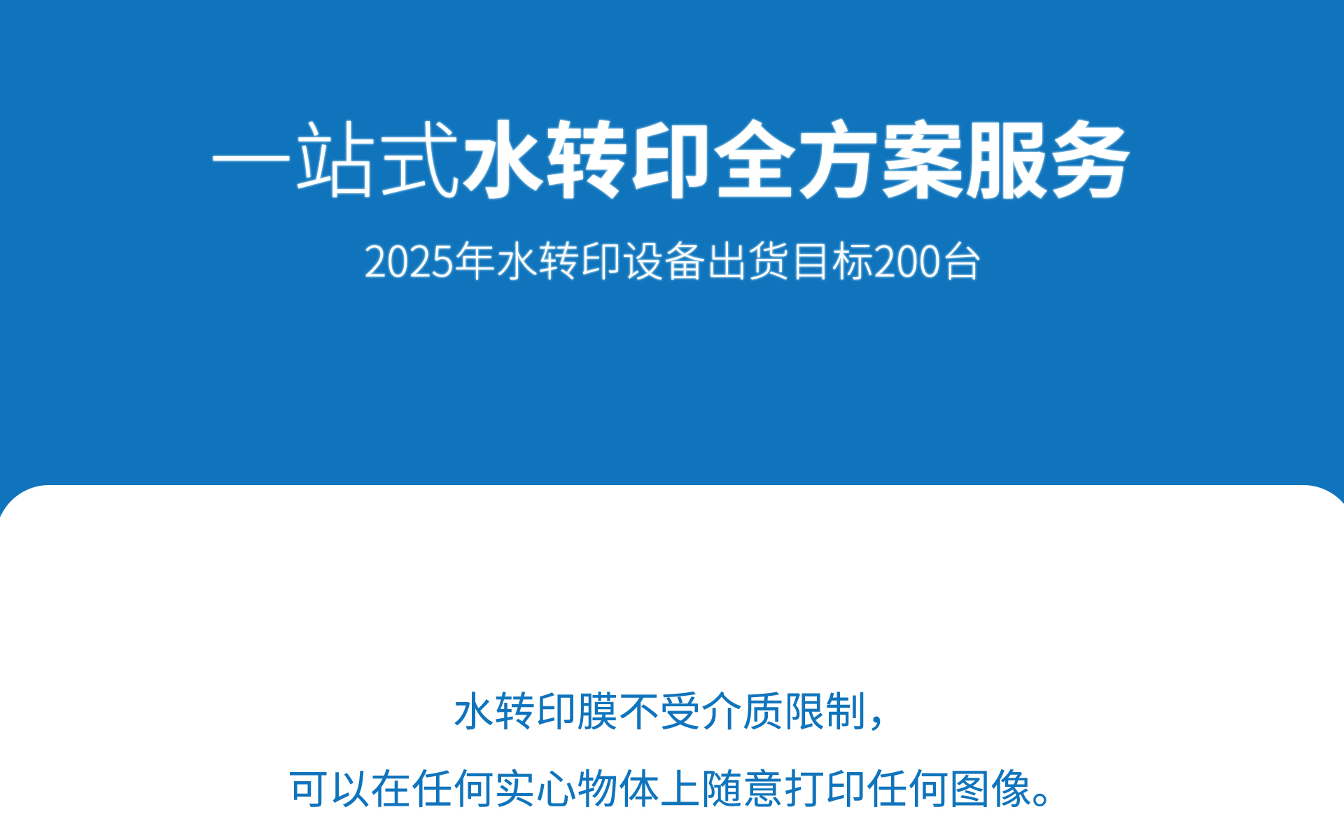 蛮吉一站式水转印全方案服务